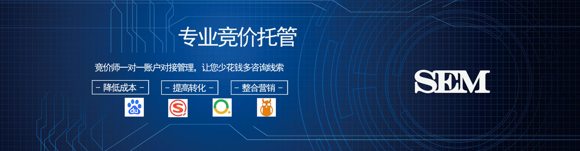 东城sem专员